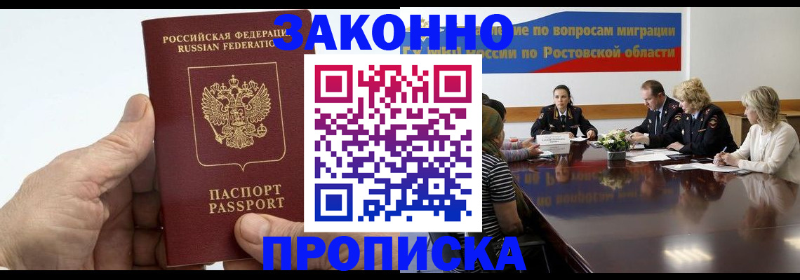 прописка 2025 в Усинске