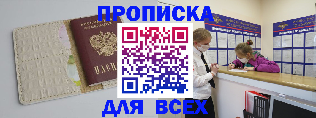 прописка регистрация в Усинске