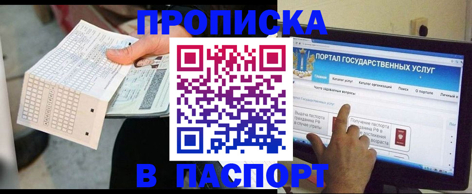 прописка гарантия в Усинске