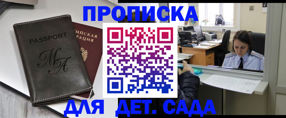 прописка для работы в Усинске