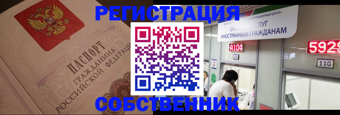 временная регистрация для школы в Усинске