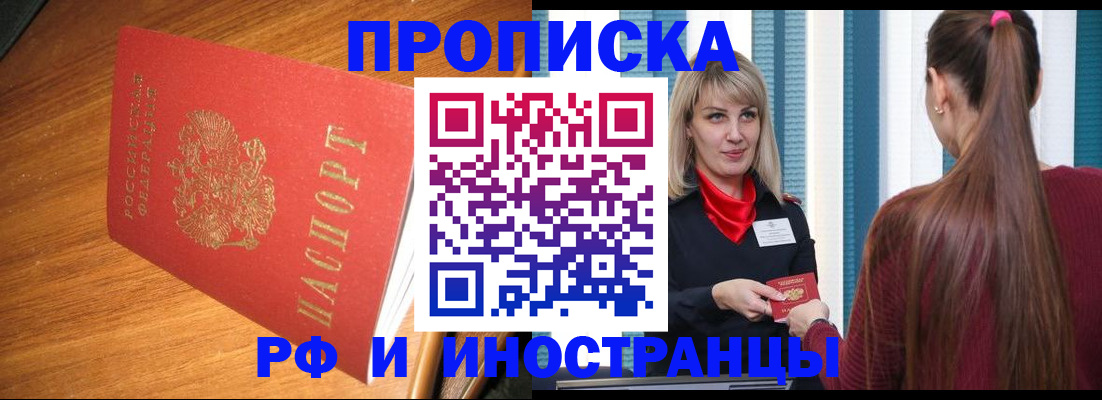 прописка 2025 в Усинске